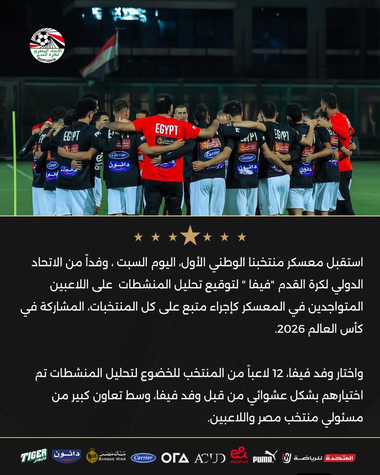 منتخب مصر