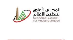المجلس الأعلى للإعلام