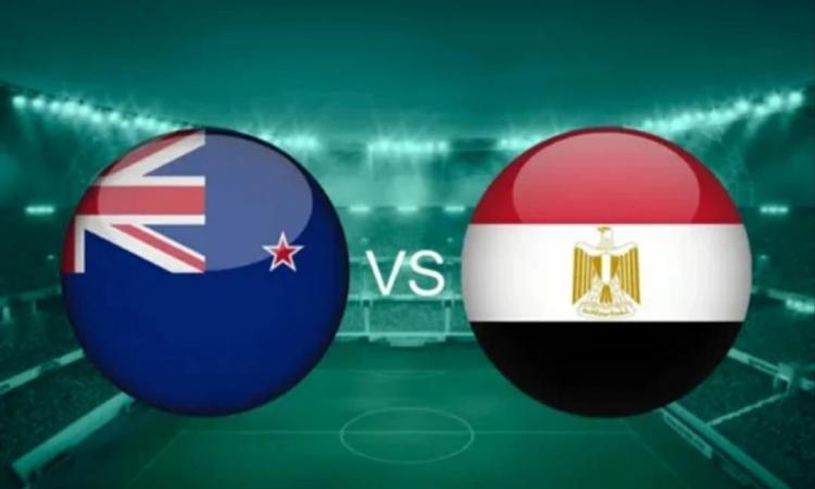 بث مباشر لـ مباراة منتخب مصر ونيوزيلندا