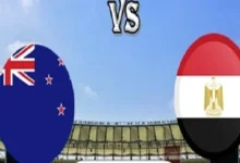 مباراة منتخب مصر ونيوزيلندا