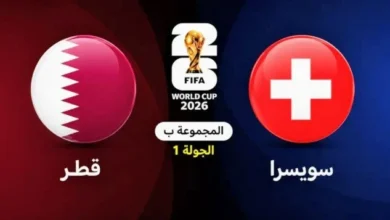 قطر وسويسرا