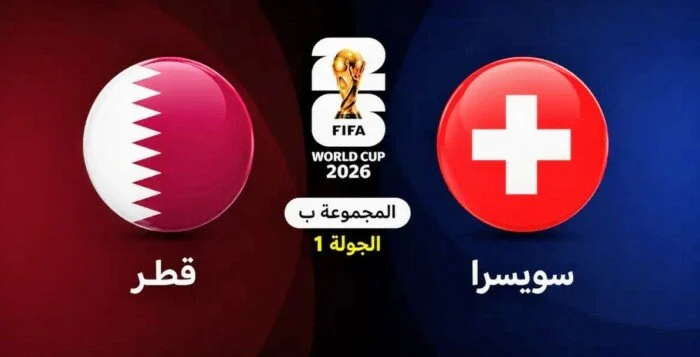 قطر وسويسرا