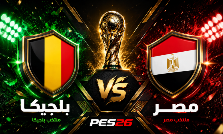 مشاهدة بث مباشر مباراة مصر وبلجيكا