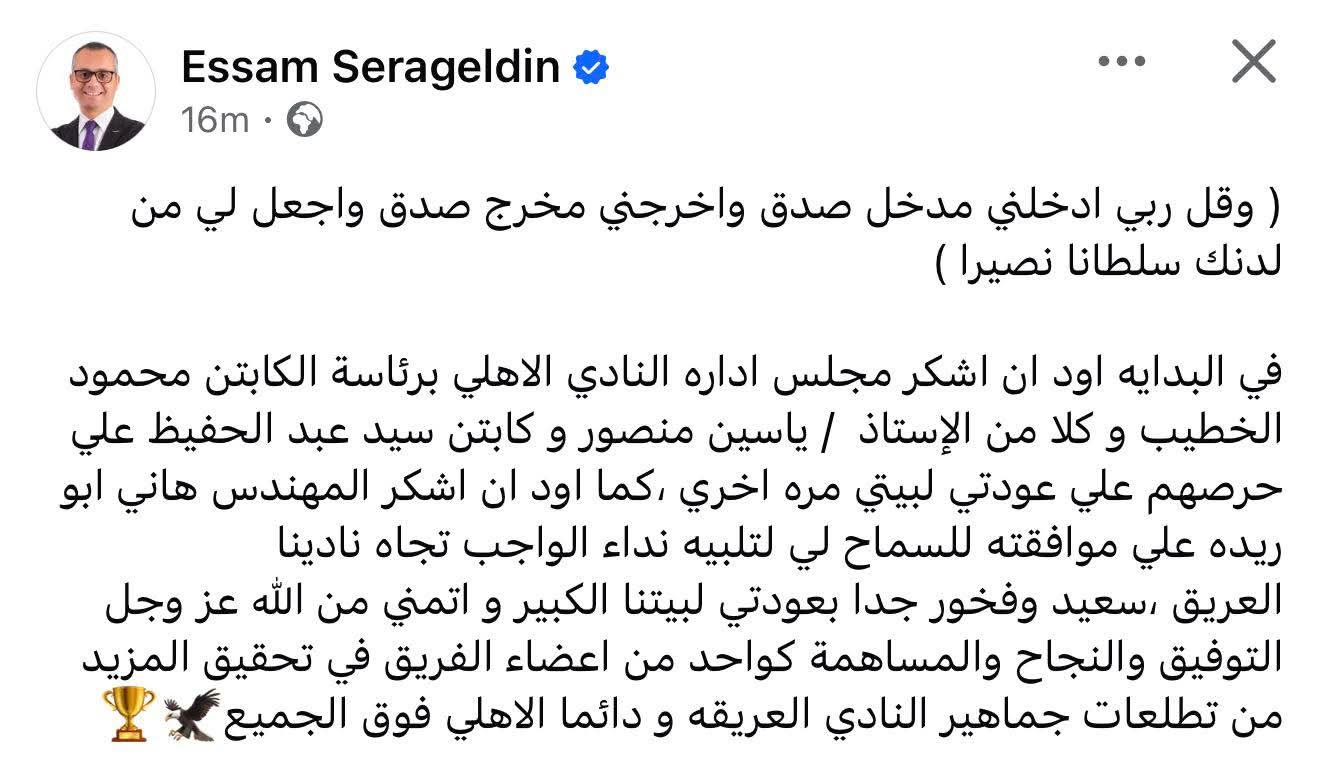 عصام سراج الدين 