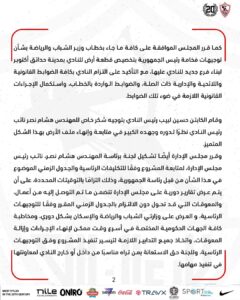 بيان الزمالك 