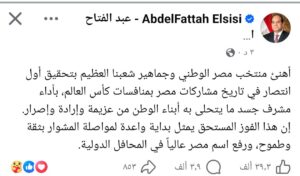 تهنئة السيسي 