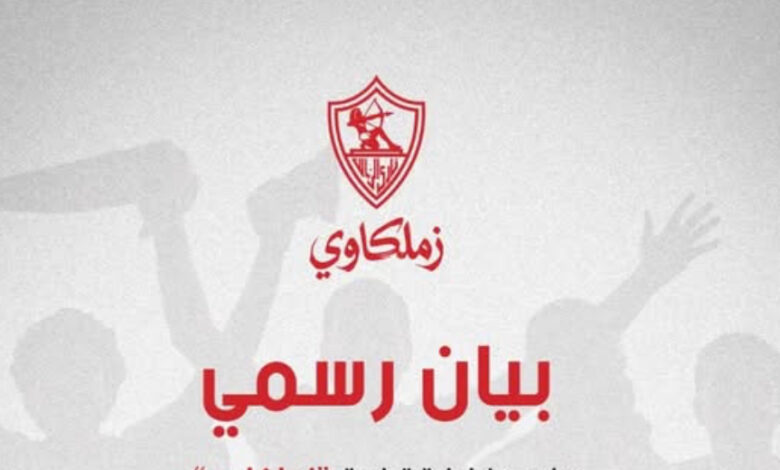 الزمالك