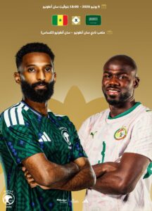 السعودية والسنغال