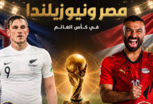 مصر ونيوزيلندا