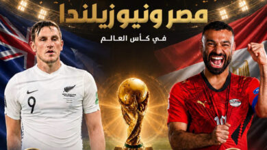 مصر ونيوزيلندا