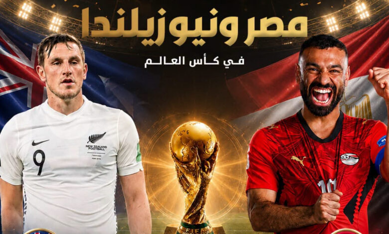 مصر ونيوزيلندا