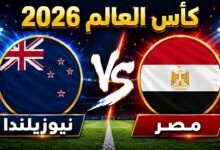 مصر ونيوزيلندا