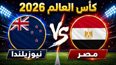 مصر ونيوزيلندا