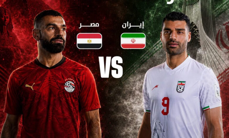 مشاهدة مباراة مصر وإيران