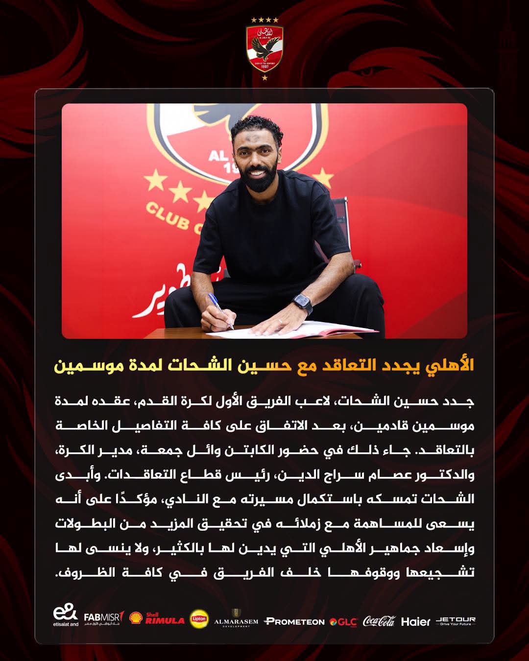 حسين الشحات