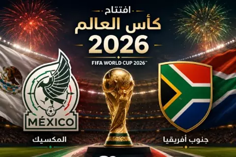 تشكيل المكسيك وجنوب إفريقيا