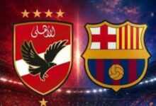 الأهلي وبرشلونة