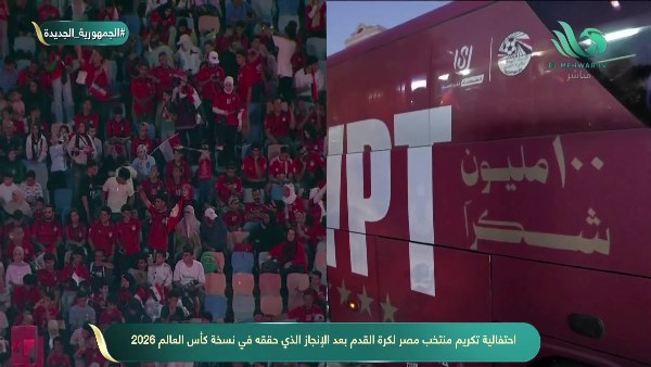 بعثة منتخب مصر