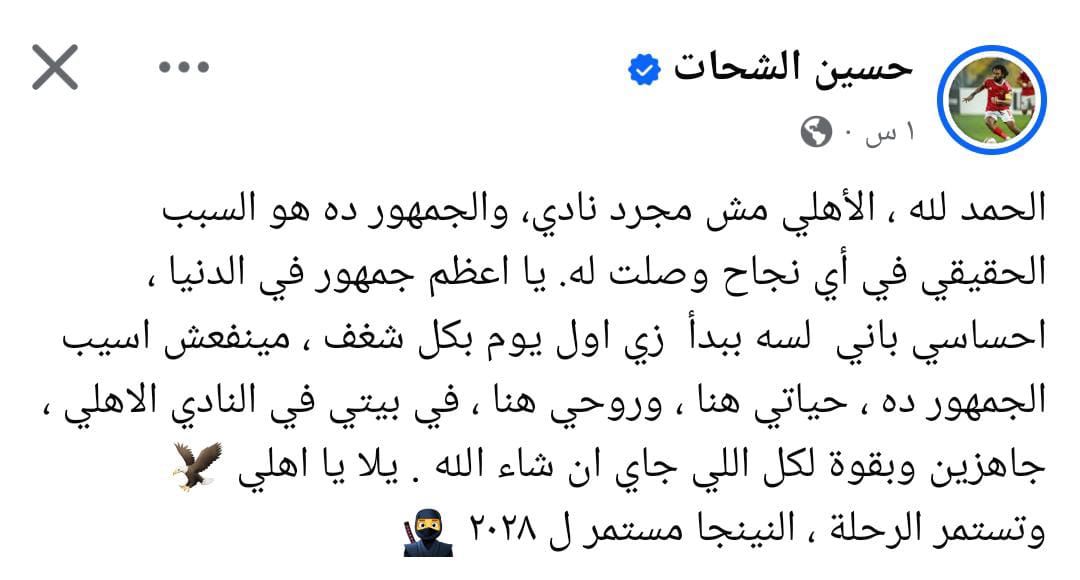 حسين الشحات
