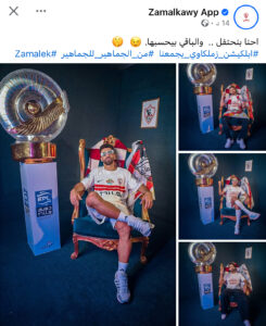 حساب تطبيق الزمالك