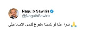 نجيب ساويرس