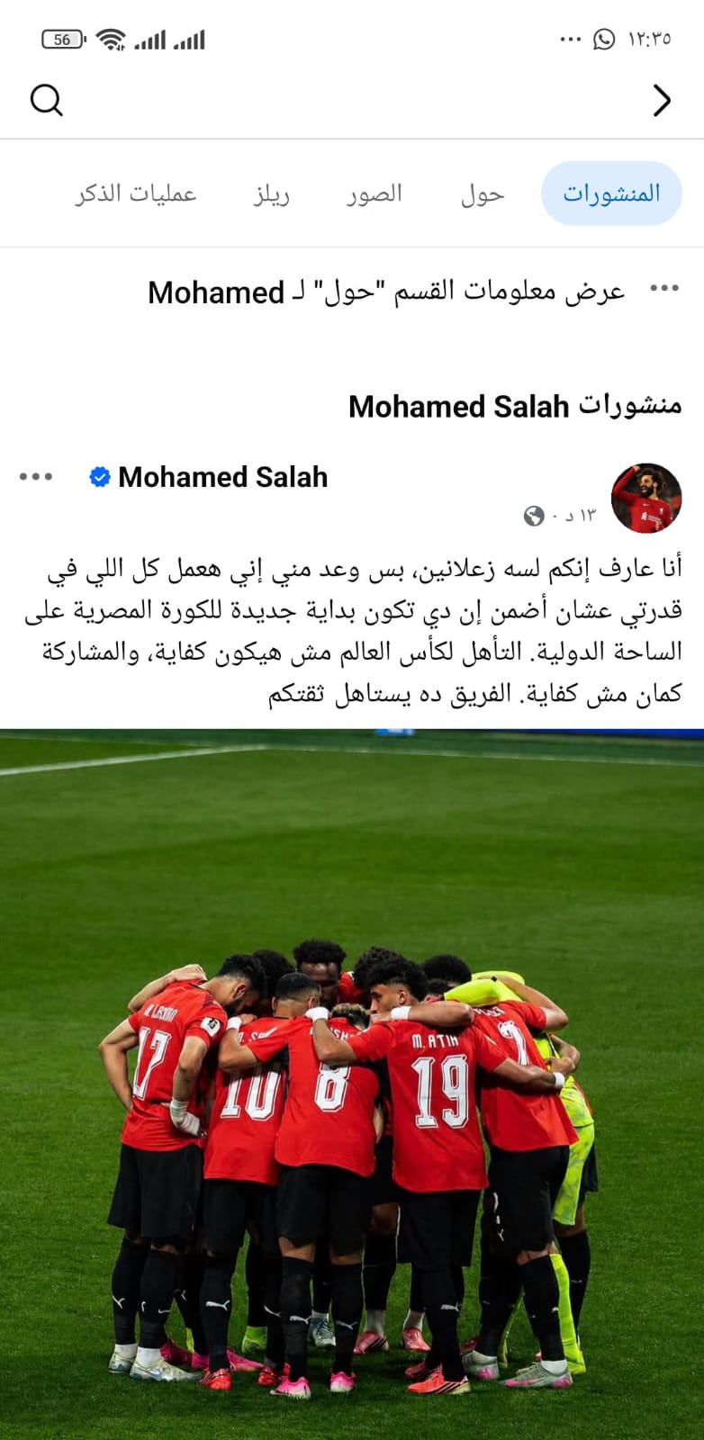 رسالة محمد صلاح للجماهير المصرية
