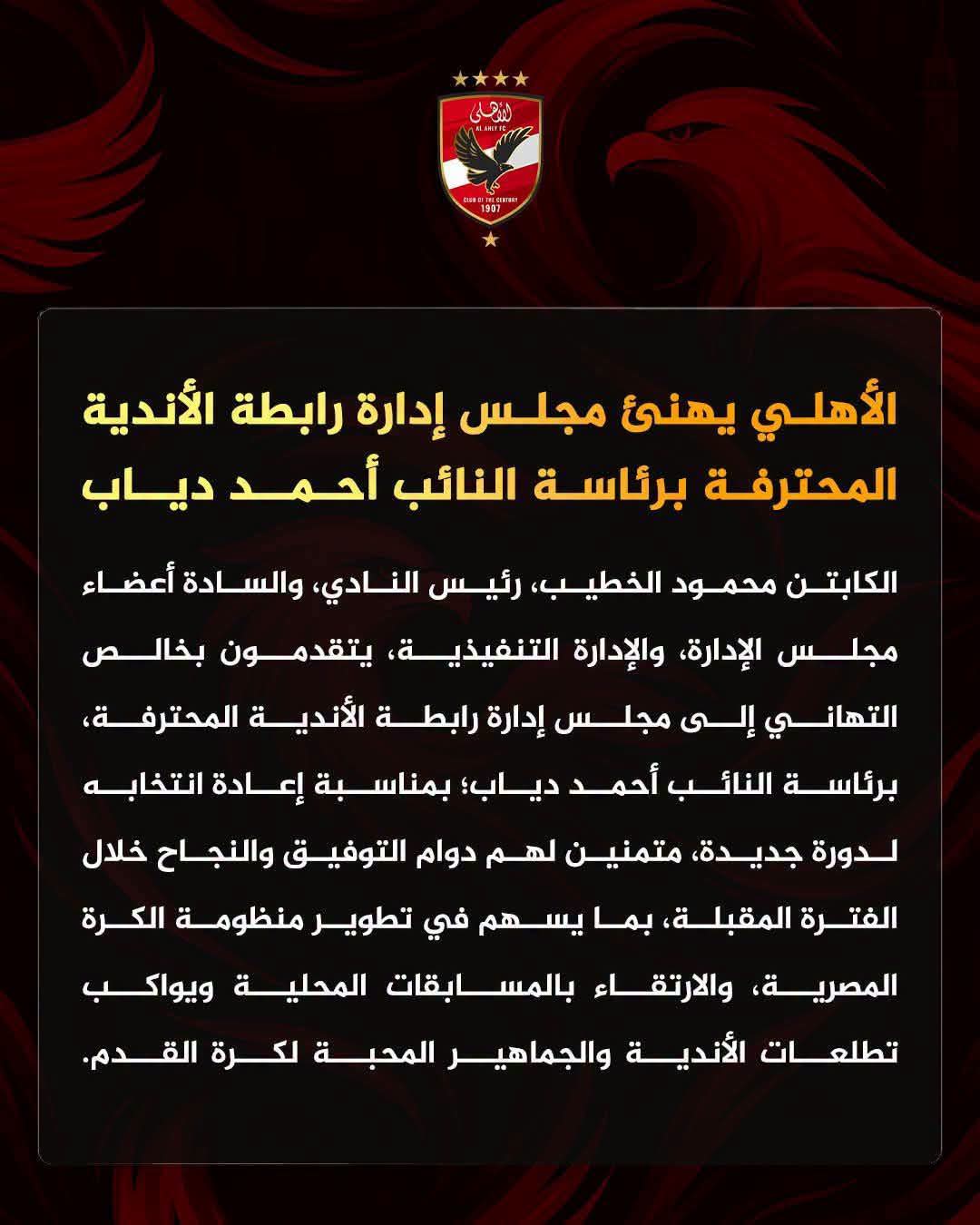الأهلي