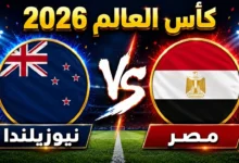 بث مباشر لمباراة منتخب مصر وأستراليا