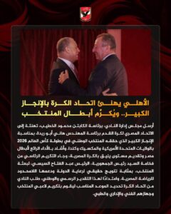 الأهلي