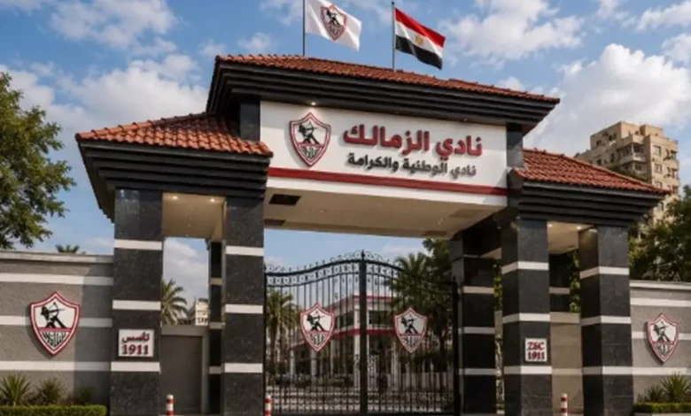 الزمالك