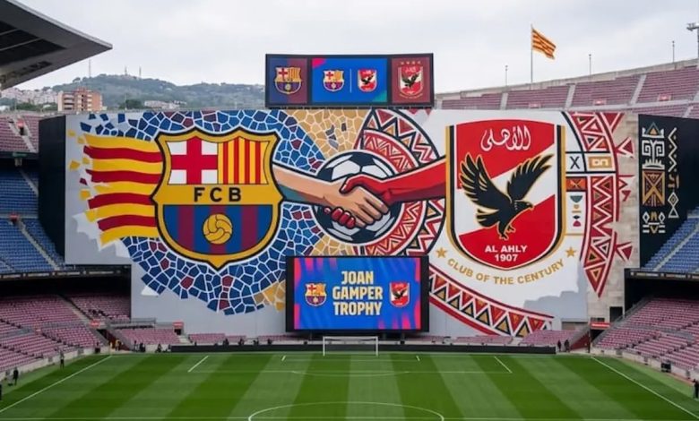 مباراة الأهلي وبرشلونة