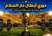 دوري أبطال دار السلام