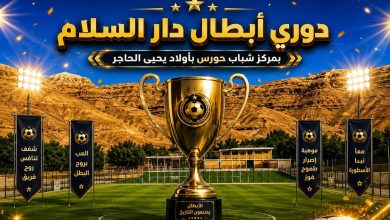 دوري أبطال دار السلام