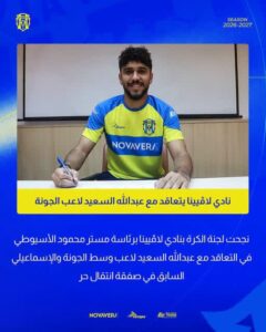 عبدالله السعيد
