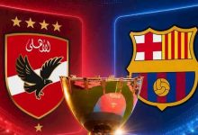 مشاهدة مباراة الأهلي وبرشلونة في بطولة كأس خوان جامبر