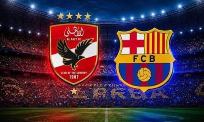 مباراة الأهلي و برشلونة
