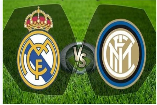 ريال مدريد وإنتر ميلان