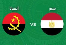 بث مباشر مباراة مصر وأنجولا