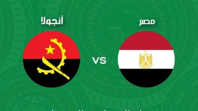 بث مباشر مباراة مصر وأنجولا