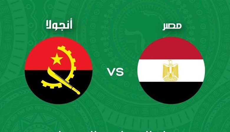 بث مباشر مباراة مصر وأنجولا