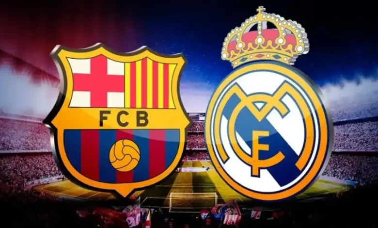 مشاهدة مباراة ريال مدريد وبرشلونة